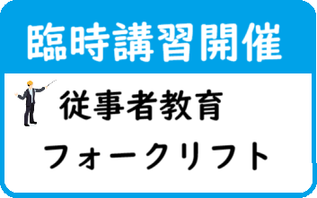 臨時開催！