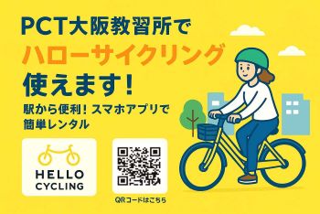 ハローサイクル使えます