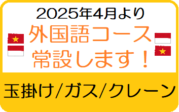 外国語講習常設！