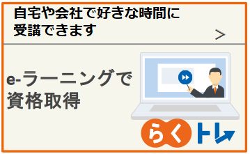 自宅や会社でらくトレ