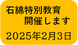 石綿特別教育開催